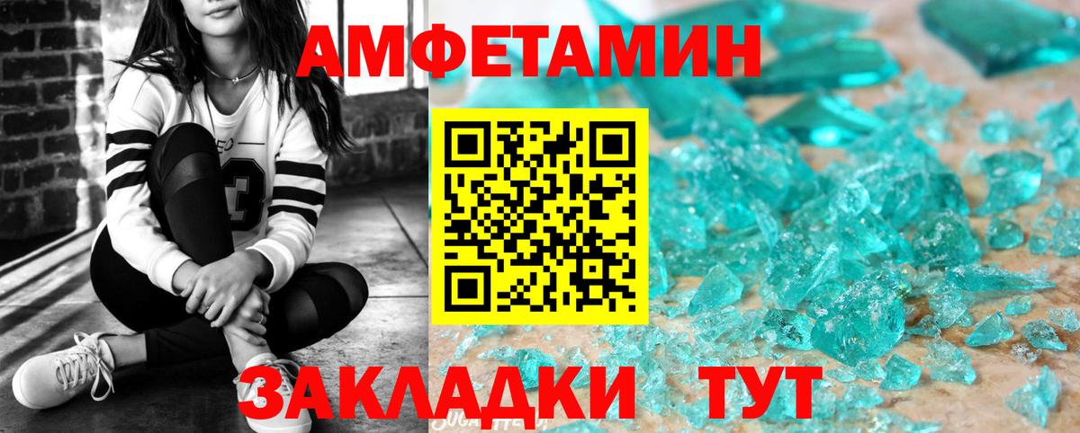 Amphetamine Розовый Иваново