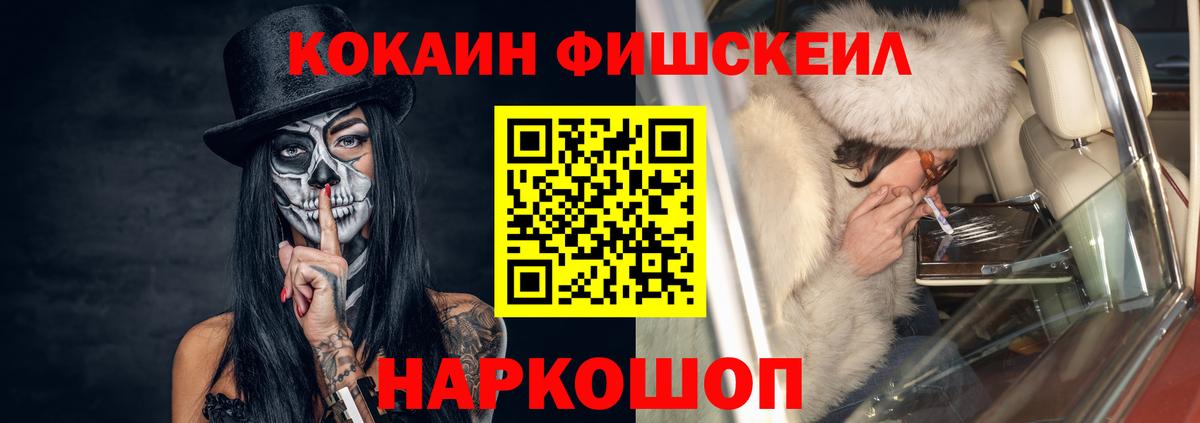 COCAIN Fish Scale  Вход с VPN  COCAIN  где купить наркоту  Иваново 