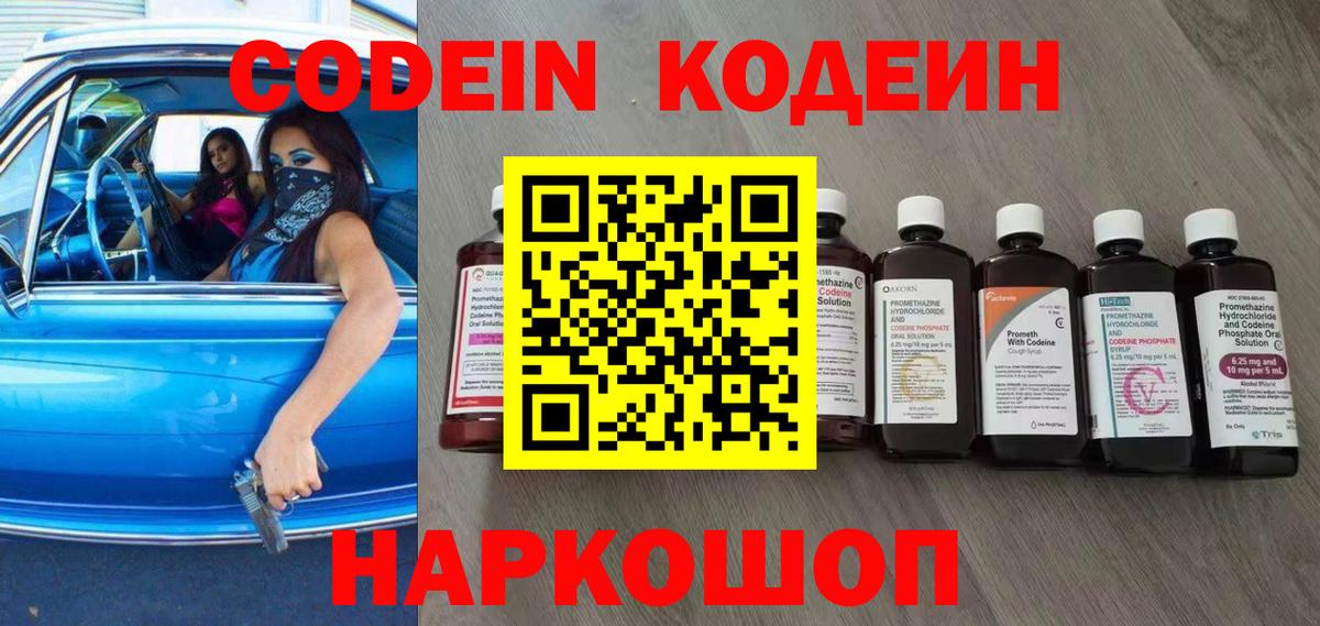 Иваново  Кодеин напиток Lean (лин)  Кодеиновый сироп Lean напиток Lean (лин)  Вход с VPN 