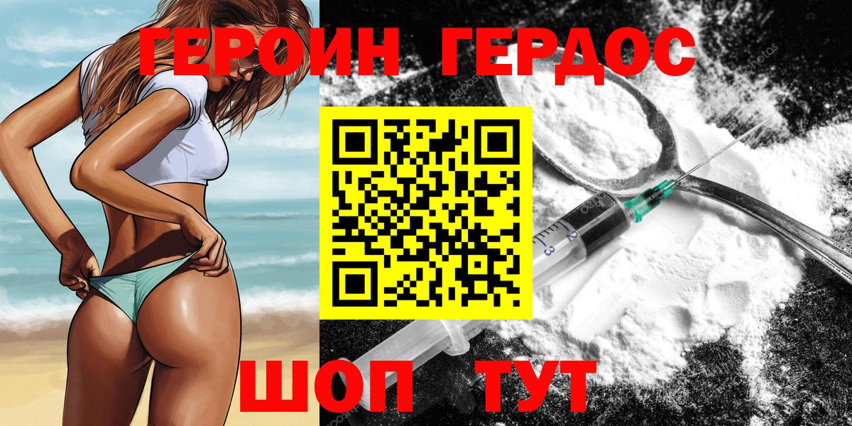 ГЕРОИН гречка Иваново